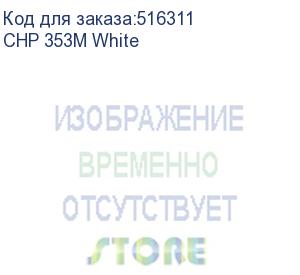 купить cbr chp 353m white, компьютерная гарнитура проводная стерео, микрофон с шумоподавл., накл. наушники, usb, кнопка выкл. микрофона, регул. громк., регул. оголовья, длина каб. 2 м, цвет чёрный-белый