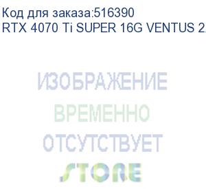 купить видеокарта msi rtx4070ti super ventus 2x oc 16gb gddr6x 256bit 3xdp hdmi 2fan rtl rtx 4070 ti super 16g ventus 2x oc||oem