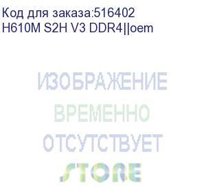 купить материнская плата gigabyte h610m s2h v3 ddr4, rtl h610m s2h v3 ddr4||oem