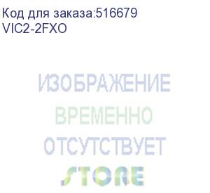 купить модуль расширения cisco voice network card (vic2-2fxo)