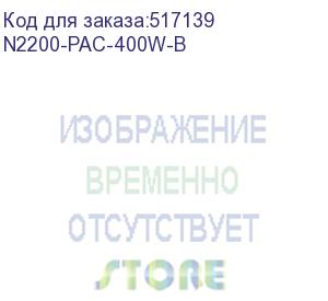 купить блок питания = cisco nexus n2k/n3k ac power supply, reversed airflow (n2200-pac-400w-b)