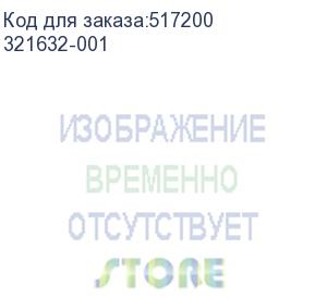 купить блок питания hp hewlett-packard sps-pwr supply (321632-001)