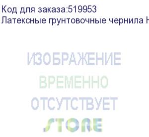 купить латексные грунтовочные чернила hongsam для epson i3200, бутылка 1 л (op), optimizer, , шт (hg-op1)