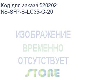 купить оптический sfp модуль. одно волокно single mode. скорость: до 1,25 гбит/c. тип разъема: lc. оптический бюджет: 13дб. расстояние передачи - до 20км. рабочая длина волны,нм - tx:1310/rx:1550. поддержка ddm. размеры (шхвхг): 13,7x8,5x55,35мм. рабочая темпера