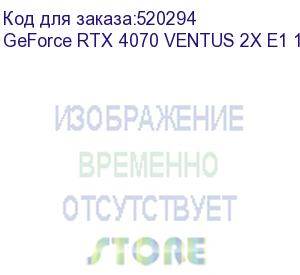 купить видеокарта/ geforce rtx 4070 ventus 2x e1 12g oc (msi)