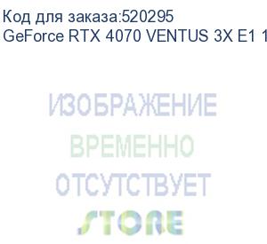 купить видеокарта/ geforce rtx 4070 ventus 3x e1 12g (msi)