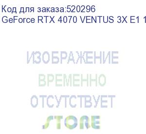 купить видеокарта/ geforce rtx 4070 ventus 3x e1 12g oc (msi)