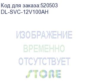 купить dl-svc-12v100ah (12v100ah, акб, 12в/100ач, agm, клемма t11 под болт м8, габариты г*ш*в(мм):175*405*235, вес(кг):29 (10 лет службы))