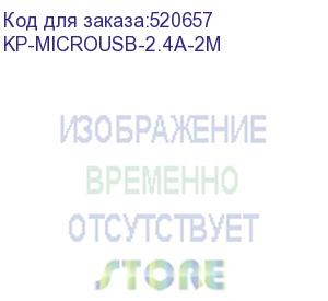 купить кабель kingprice kp-microusb-2.4a-2m, micro usb (m) - usb (m), 1м, 2.4a, черный kp-microusb-2.4a-2m