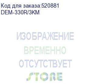 купить d-link dem-330r/3km/a1a wdm sfp-трансивер, 1000base-bx-u (simplex sc), tx:1310нм, rx:1550нм, одномод, до 3км