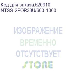 купить стойка двухрамная ntss ntss-2por33u/600-1000 33u 550ммx1000мм 600кг серый