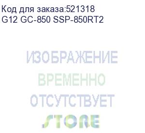 купить блок питания seasonic g12 gc-850, 850вт, 120мм, черный, retail (g12 gc-850 ssp-850rt2) (seasonic) g12 gc-850 ssp-850rt2