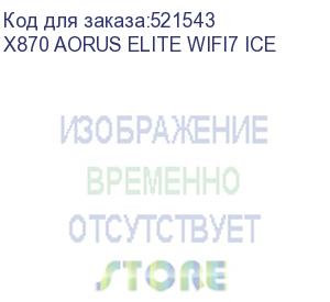 купить материнская плата gigabyte x870 aorus elite wf7 ice, rtl x870 aorus elite wifi7 ice