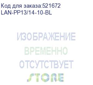 купить шнур питания lanmaster lan-pp13/14-10-bl c13-с14 проводник.:3x0.75мм2 10м 220в 10а синий lanmaster