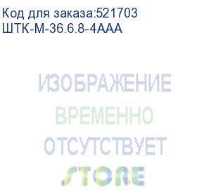 купить шкаф цмо шкаф телекоммуникационный напольный 36u (600 800) дверь перфорированная (штк-м-36.6.8-4ааа)