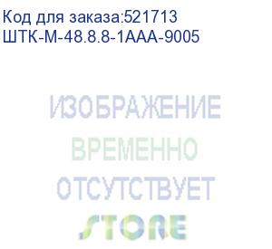 купить шкаф цмо шкаф телекоммуникационный напольный 48u (800 800) дверь стекло, чёрный (штк-м-48.8.8-1ааа-9005)