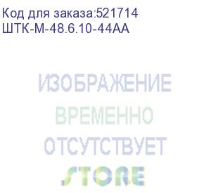 купить шкаф цмо шкаф серверный напольный 48u (600 1000) дверь перфорированная 2 шт. (штк-м-48.6.10-44аа)