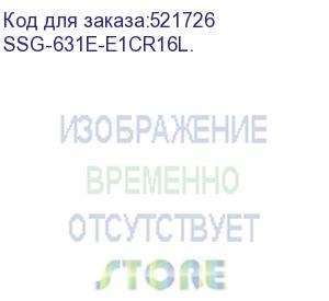 купить сервер supermicro superstorage 3u server 631e-e1cr16l 2x6426y/ 4x64gb/ 1x7450 pro 480gb nvme m.2 (ssg-631e-e1cr16l.)