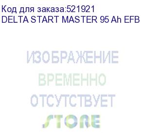 купить автомобильный аккумулятор delta start master 95 ah efb 1295 (12в/95ач, тип: agm, клемма: конус стандартный 19.5, дхшхв: 353*175*190, срок службы: 10 лет, гарантия: 1г, вес: 24,5кг) energon delta
