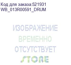 купить картридж для xerox 013r00591 workcentre 5325/5330/5335 drum 96k white box (совместимый) (wb_013r00591_drum) whitebox