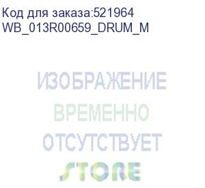 купить картридж для xerox 013r00659 workcentre 7120/7125/7220/7225 51k drum magenta white box (совместимый) (wb_013r00659_drum_m) whitebox