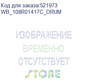 купить картридж для xerox 108r01417 phaser 6510/wc6515 48k drum cyan white box (совместимый) (wb_108r01417c_drum) whitebox