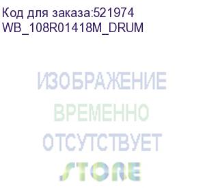 купить картридж для xerox 108r01418 phaser 6510/wc6515 48k drum magenta white box (совместимый) (wb_108r01418m_drum) whitebox