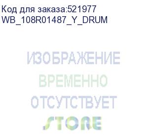 купить картридж для xerox 108r01487 versalink-c600 yellow drum 40k white box (совместимый) (wb_108r01487_y_drum) whitebox