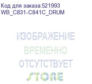 купить картридж для oki c822/c831/с841 44844407 30k drum cyan white box (совместимый) (wb_c831-с841c_drum) whitebox