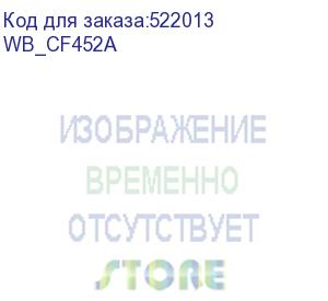 купить картридж для hp cf452a clj m652/m653/mfp m681/m682 10.5k yellow white box (совместимый) (wb_cf452a) whitebox