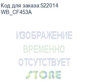 купить картридж для hp cf453a clj m652/m653/mfp m681/m682 10.5k magenta white box (совместимый) (wb_cf453a) whitebox