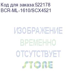 купить bion ml-1610/scx4521 картридж для samsung ml-1610/2010/2510/2570/scx-4521f; xerox phaser-3117/3122/3124/3125 (3000 стр.), черный, с чипом (bcr-ml-1610/scx4521)