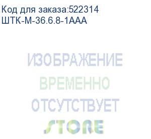 купить цмо шкаф телекоммуникационный напольный 36u (600 x 800) дверь стекло, штк-м-36.6.8-1ааа