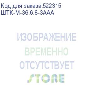 купить цмо шкаф телекоммуникационный напольный 36u (600 x 800) дверь металл, штк-м-36.6.8-3ааа