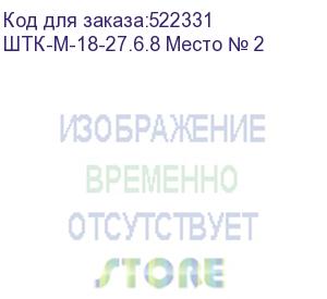 купить цмо штк-м-18-27.6.8 место № 2 для шкафов штк-м-18...33.6.8 ral7035