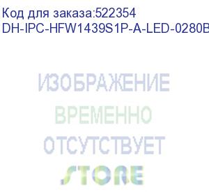 купить dahua dh-ipc-hfw1439s1p-a-led-0280b-s6 уличная цилиндрическая ip-видеокамера fullcolor 4мп, 1/3” cmos, объектив 2.8мм, led 30м, ip67, металл/пластик