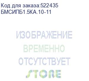 купить батарейный модуль бмсипб1,5ка.10-11, для модели ибп сипб1,5ка.10-11, акб 8 штук 12в 9ач, напряжение на шине постоянного тока 48в, шгв 440х552х86.5мм., вес 28.5кг. (парус электро) бмсипб1.5ка.10-11