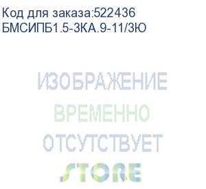 купить батарейный модуль бмсипб1,5-3ка.9-11/3u, для моделей ибп сипб1,5ка.9-11/сух, сипб2ка.9-11/сух и сипб3ка.9-11/сух, акб 12 штук 12в 9ач, напряжение на шине постоянного тока 72в, шгв 440х520х86.5мм., вес 41.0кг. (парус электро) бмсипб1.5-3ка.9-11/3ю