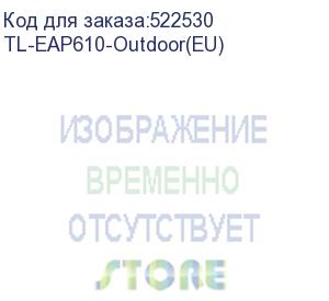 купить tl-eap610-outdoor(eu) (двухдиапазонная точка доступа wi‑fi ax1800 для улицы и помещений) tp-link