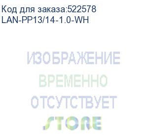 купить шнур питания lanmaster (lan-pp13/14-1.0-wh) c13-с14 проводник.:3x0.75мм2 1м 220в 10а (упак.:1шт) бел (lanmaster)