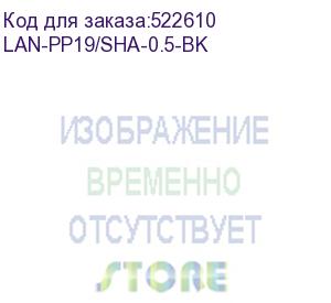 купить шнур питания lanmaster (lan-pp19/sha-0.5-bk) c19-schuko проводник.:3x1.5мм2 0.5м 220в 16а черный (lanmaster)