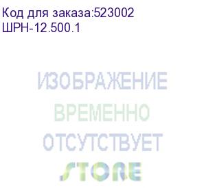 купить шкаф цмо шкаф телекоммуникационный настенный сварной 12u (600 500) съёмные стенки, дверь металл (шрн-12.500.1)