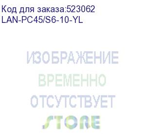 купить патч-корд патч-корд lanmaster lszh ftp кат.6, 10 м, желтый (lan-pc45/s6-10-yl)