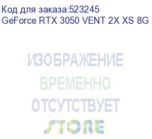 купить видеокарта/ geforce rtx 3050 ventus 2x xs 8g oc (msi) geforce rtx 3050 vent 2x xs 8g oc