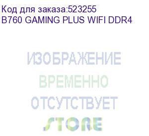 купить материнская плата/ b760 gaming plus wifi ddr4 (msi)