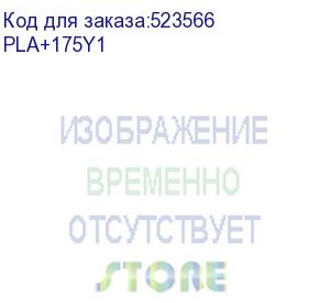 купить пластик для принтера 3d esun pla+175y1 pla d1.75мм 1кг 1цв. (esun)