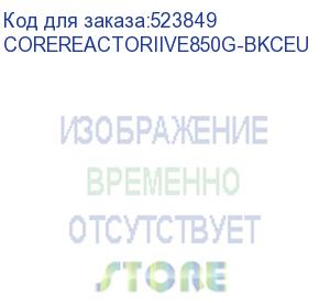 купить блок питания xpg corereactoriive850g-bkceu