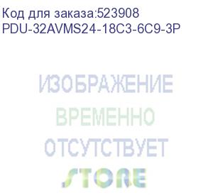 купить блок распределения питания powercom pdu-32avms24-18c3-6c9-3p (powercom)