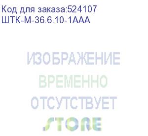 купить цмо шкаф телекоммуникационный напольный 36u (600 1000) дверь стекло (штк-м-36.6.10-1ааа)