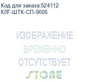 купить цмо комплект кронштейна для крепления горизонтального кабельного лотка на крыши шкафа штк-сп (клг-штк-сп-9005)